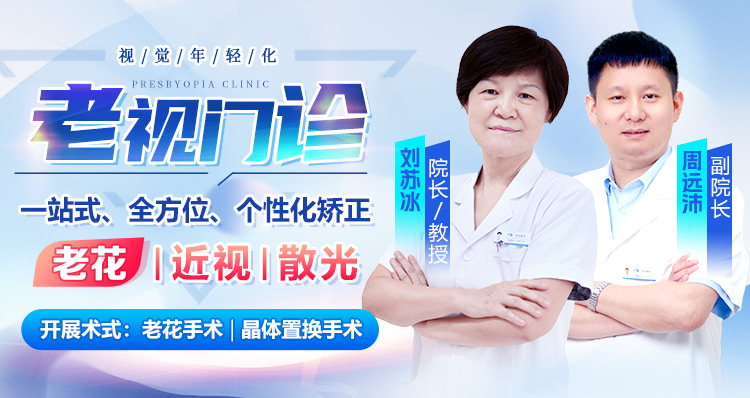 老视门诊-