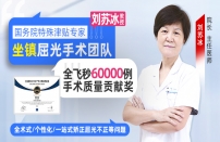 刘苏冰教授全飞秒60000例