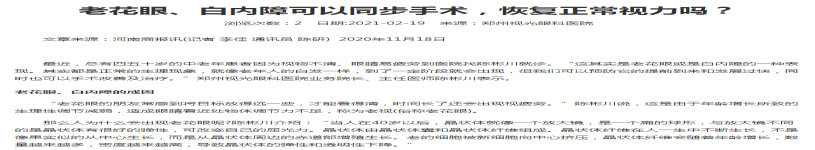 老花眼、白内障可以同步手术，恢复正常视力吗？